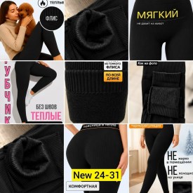 Лосины