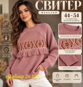 Свитер