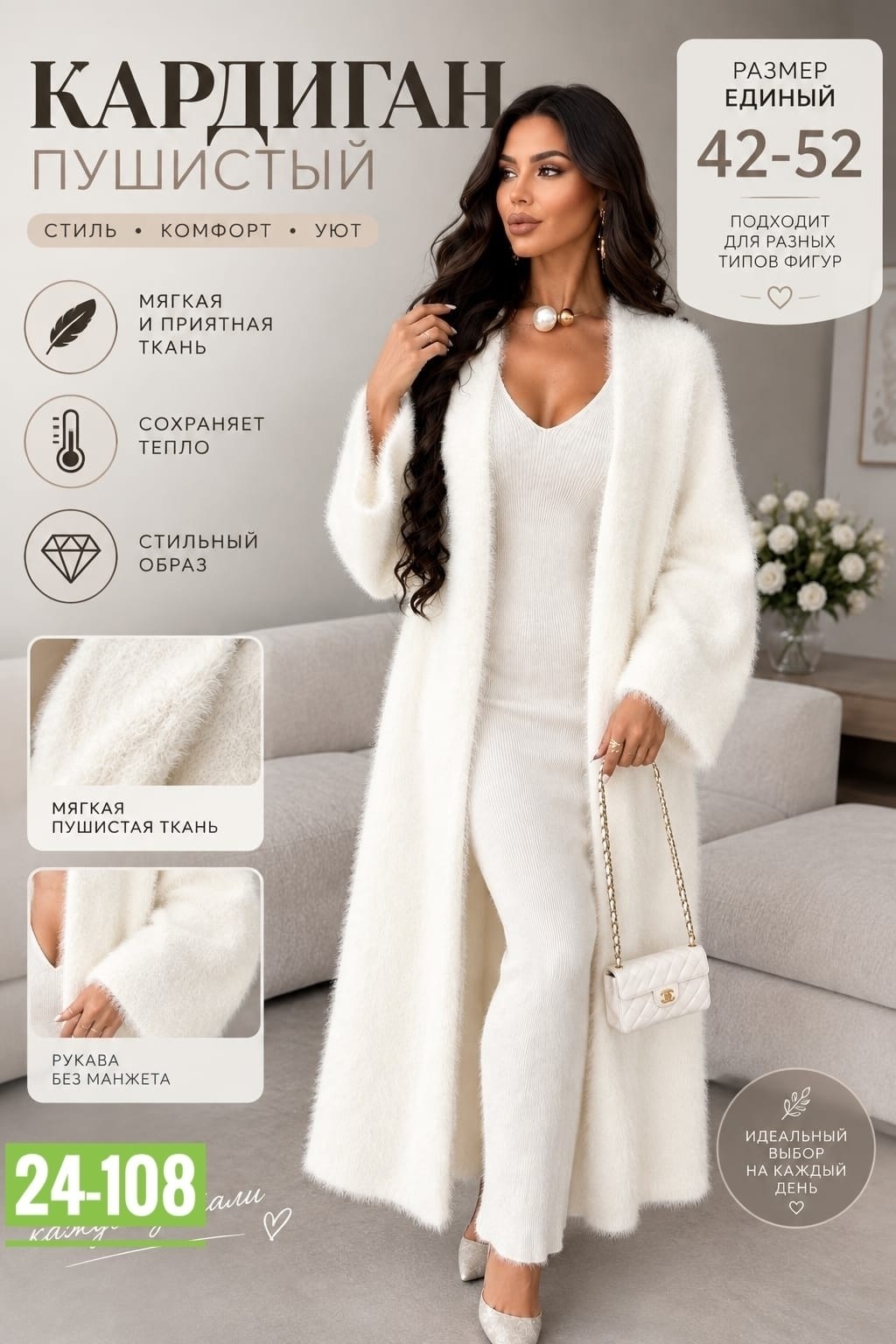 кардиган длинный пушистый,кардиган длинный пушистый 110 см длина 32clothes цвет белый,кардиган пушистый,кардиган альпака,кардиган длинный пушистый 110 см длина