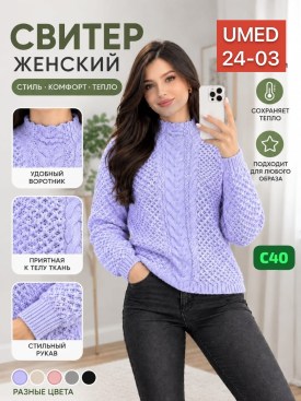 Свитер