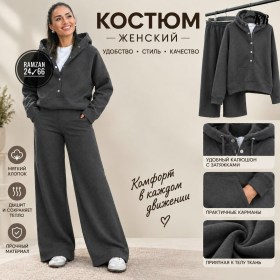 Костюм
