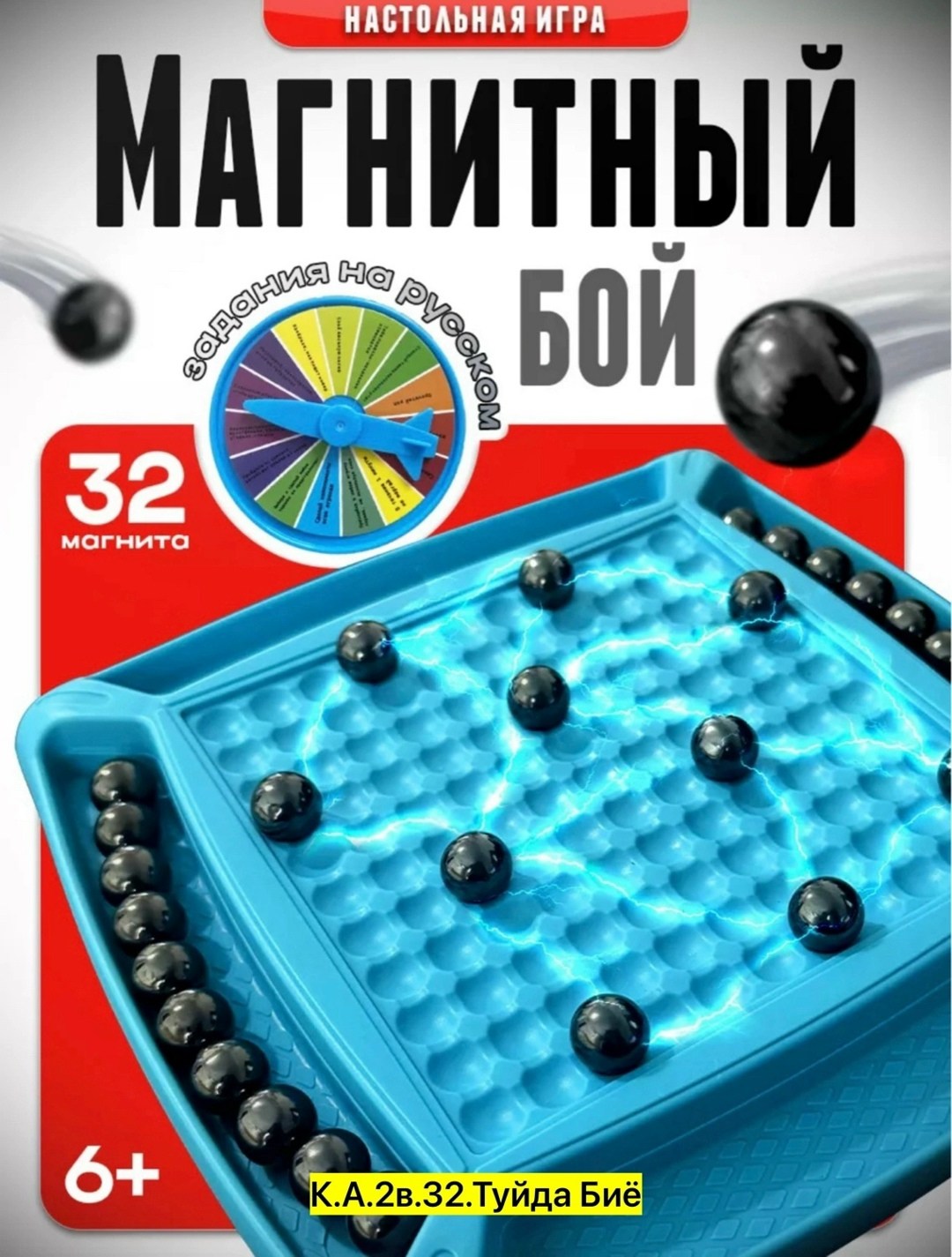 настольная игра магнитный бой,игра магнитный бой,настольная игра магнитная,настольные игры для детей и всей семьи,настольная игра
