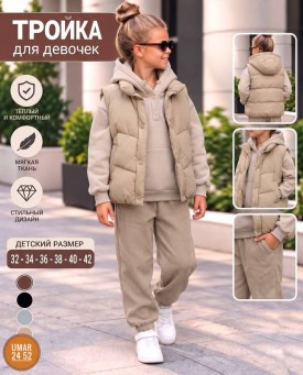 Костюм