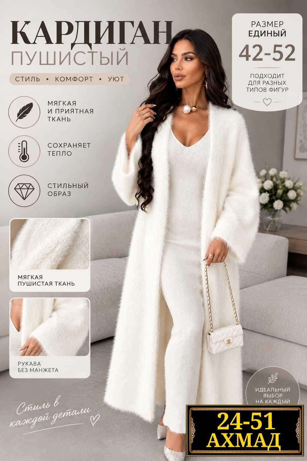 кардиган длинный пушистый белый albina for woman,кардиган длинный пушистый,кардиган пушистый,кардиган длинный,кардиган длинный пушистый 110 см длина