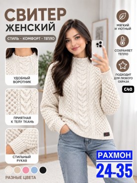 Свитер