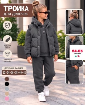 Костюм