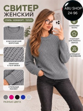 Свитер