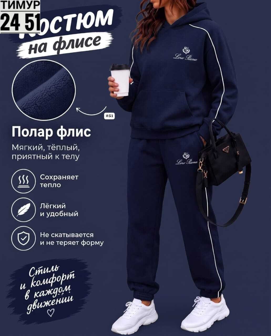 костюм женский на флисе,костюм на флисе,костюм женский теплый с начесом футер сити текс 47355008,спортивный костюм женский на флисе,костюм спортивный