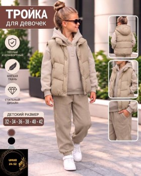 Костюм