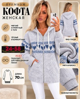 Кофта