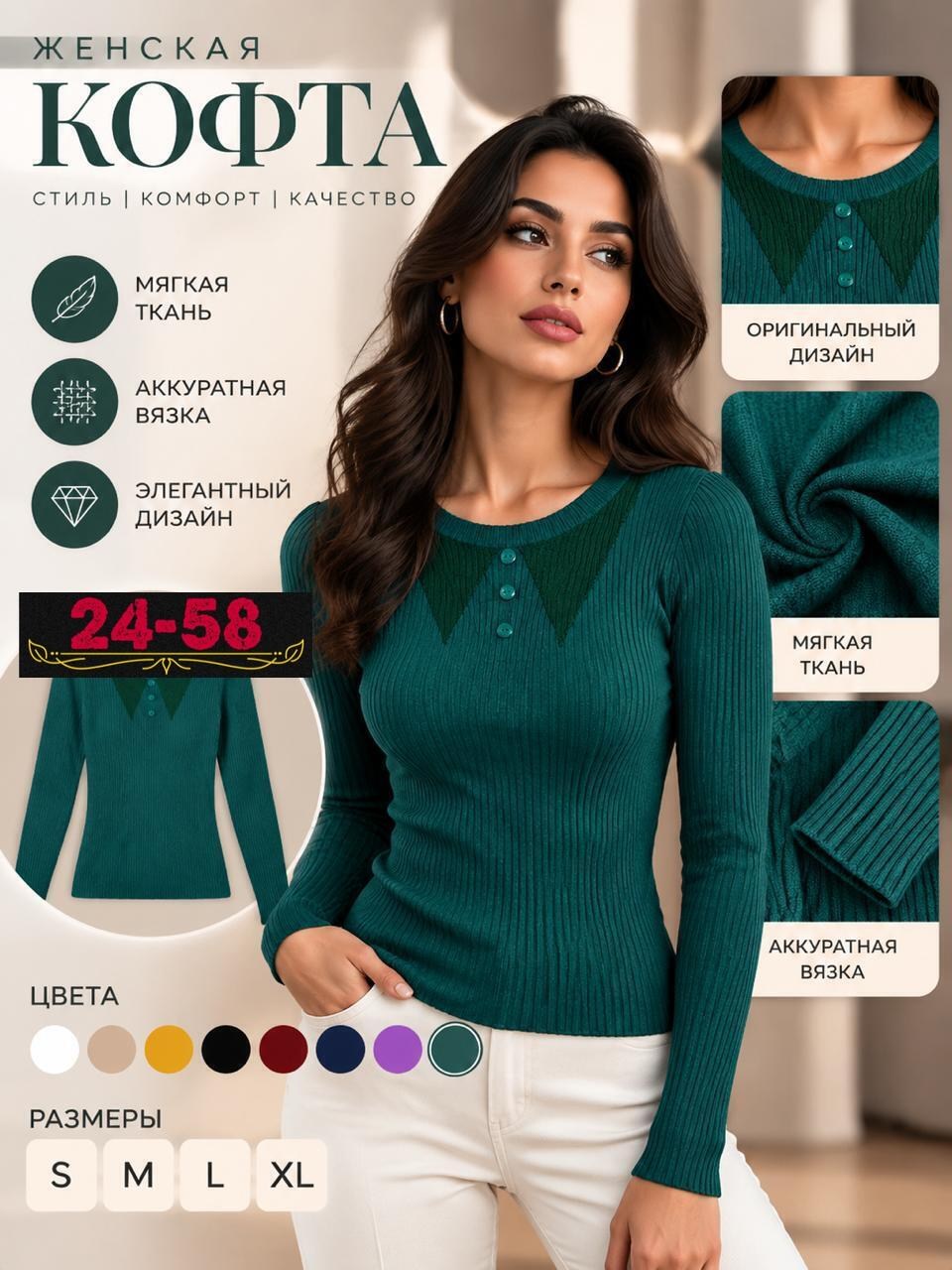 кофта женская,базовая кофта,джемпера женские,кофточка,свитера женские
