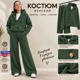 Костюм