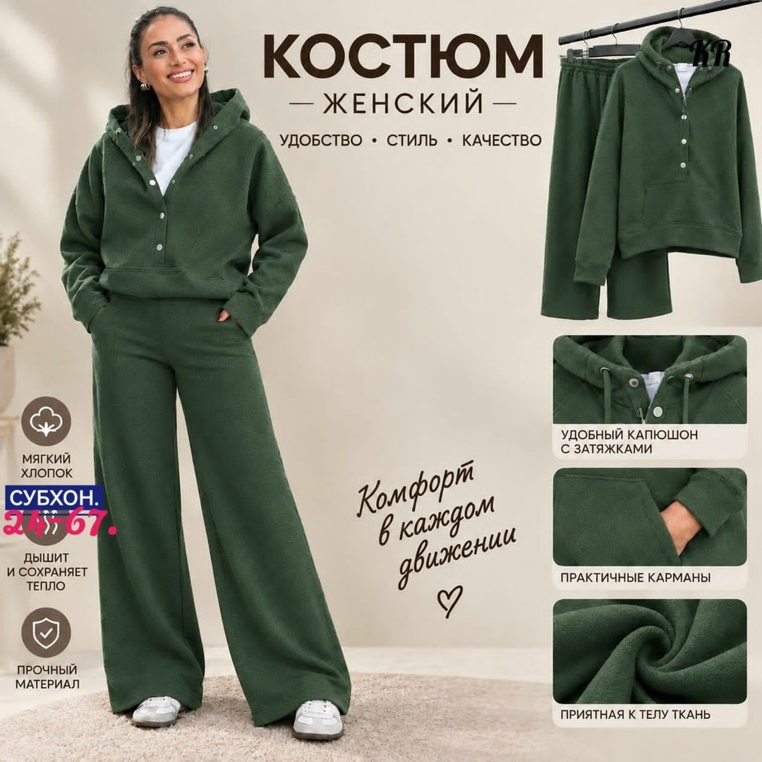 cпортивный костюм женский на флисе,костюм женский на флисе,женский костюм из футера,костюм женский,зеленый костюм женский