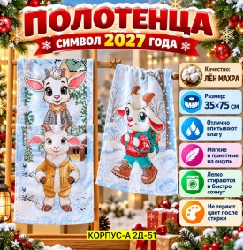 Полотенце
