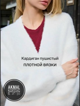 Кардиган