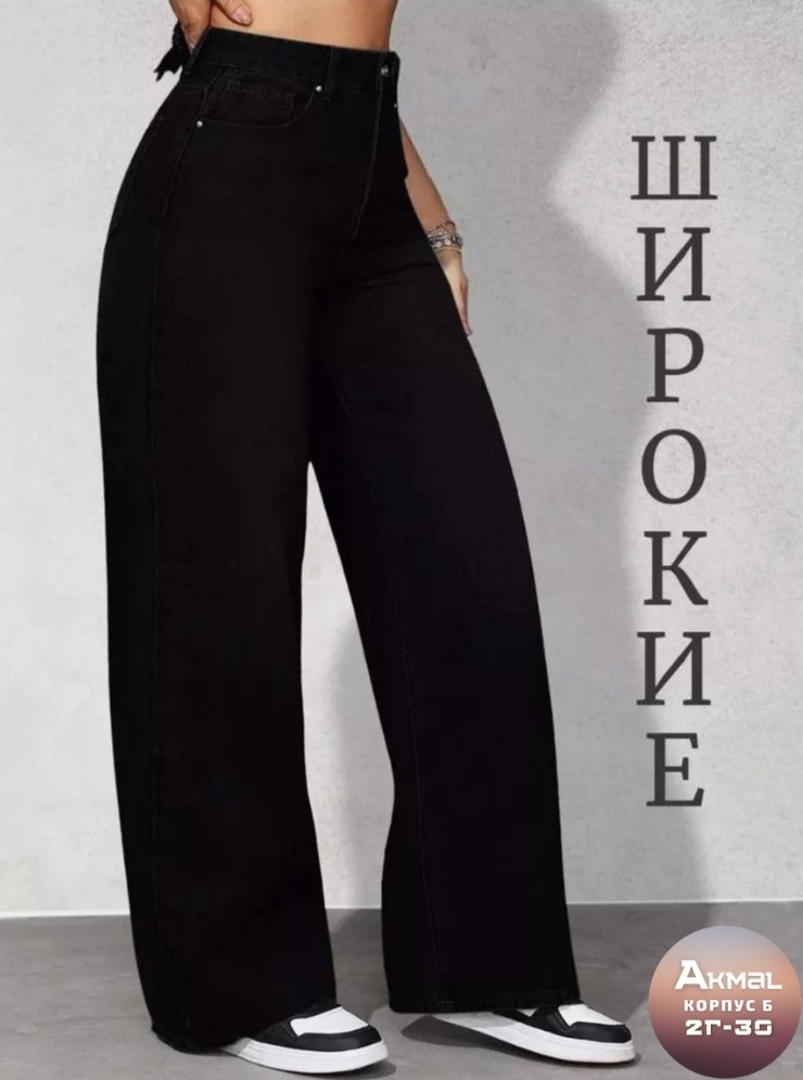 джинсы женские,джинсы широкие чёрные,джинсы женские черные,широкие джинсы,джинсы женские широкие
