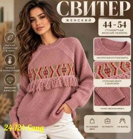 Свитер