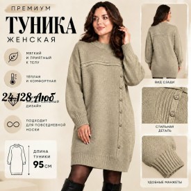 Туника