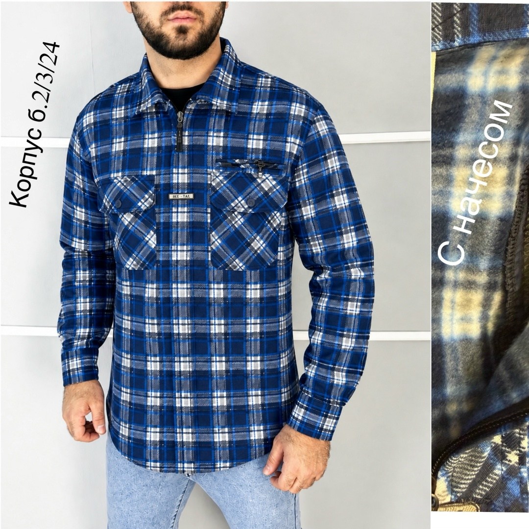 рубашка в клетку теплая h&h fashion,рубашка теплая на флисе,рубашка мужская,рубашка мужская в клетку,рубашка на флисе