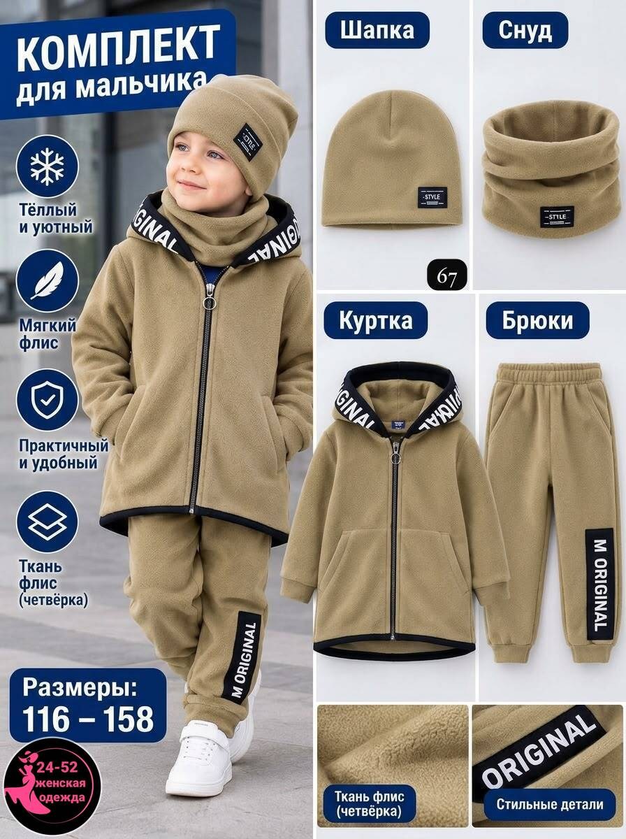 костюм детский,костюм детский bodo,костюм спортивный для мальчика,детский флисовый костюм,костюм толстовка