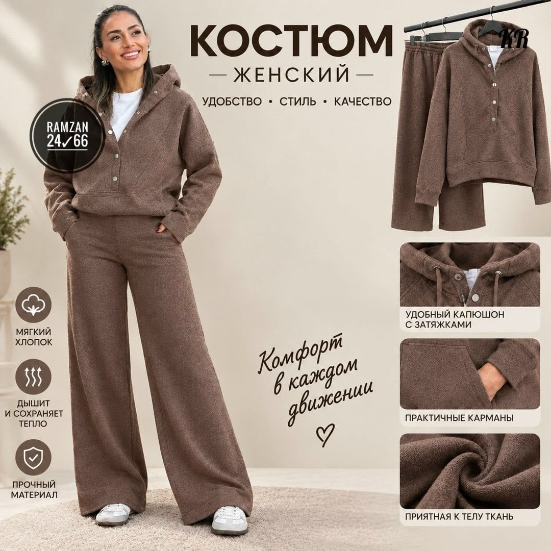 женский костюм из футера,cпортивный костюм женский на флисе,теплый костюм женский,костюм на флисе женский,костюм женский