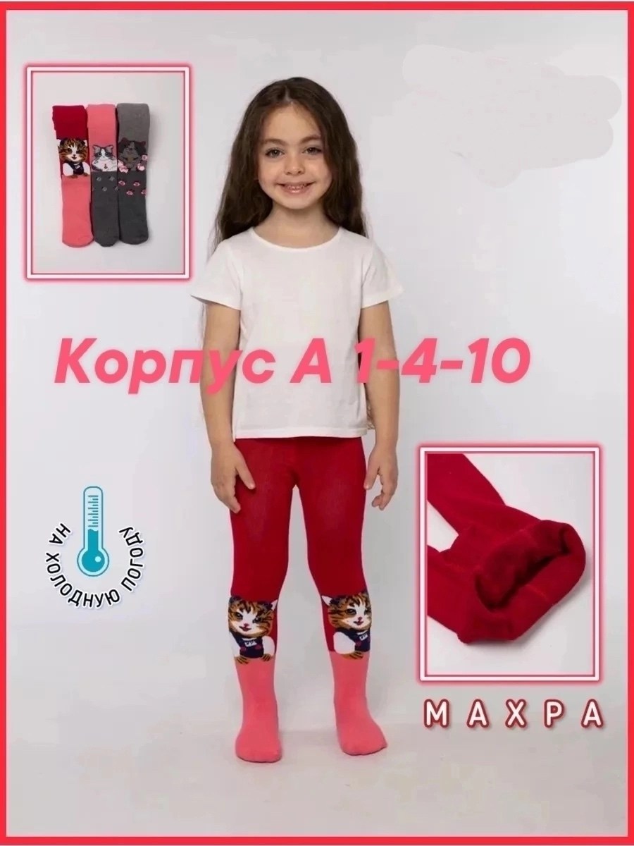колготки детские,детские колготки для девочки,колготки для девочек,колготки детские набор,колготки махровые детские