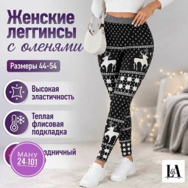 Леггинсы