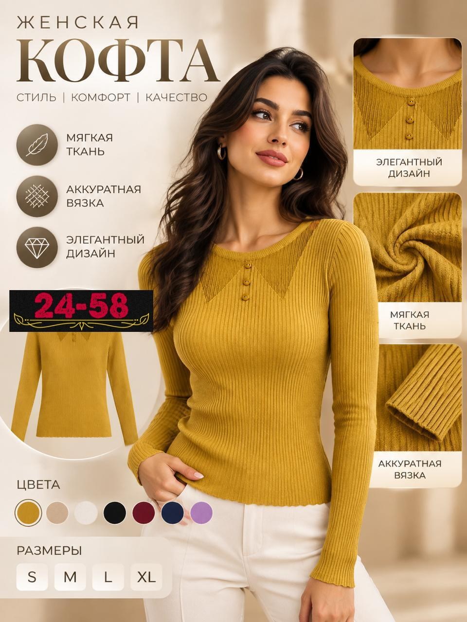 кофта женская,базовая кофта,джемпера женские,кофточка,свитера женские