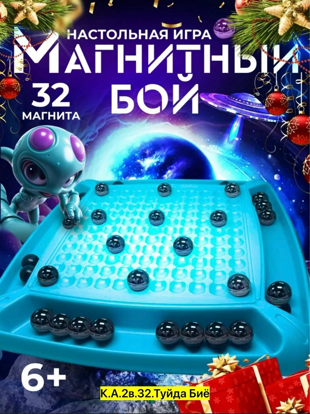 настольная игра магнитный бой,игра магнитный бой,настольная игра магнитная,настольные игры для детей и всей семьи,настольная игра