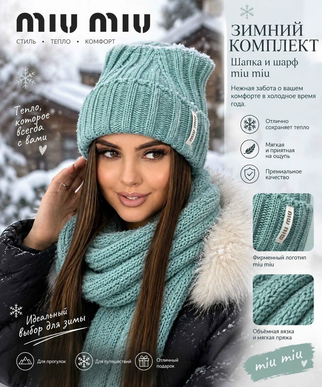 шапка бини и шарф miu miu зимний комплект,комплект шапки,комплект шапка с шарфом,комплект зимняя шапка с шарфом aruuke,шапка с шарфом зимняя