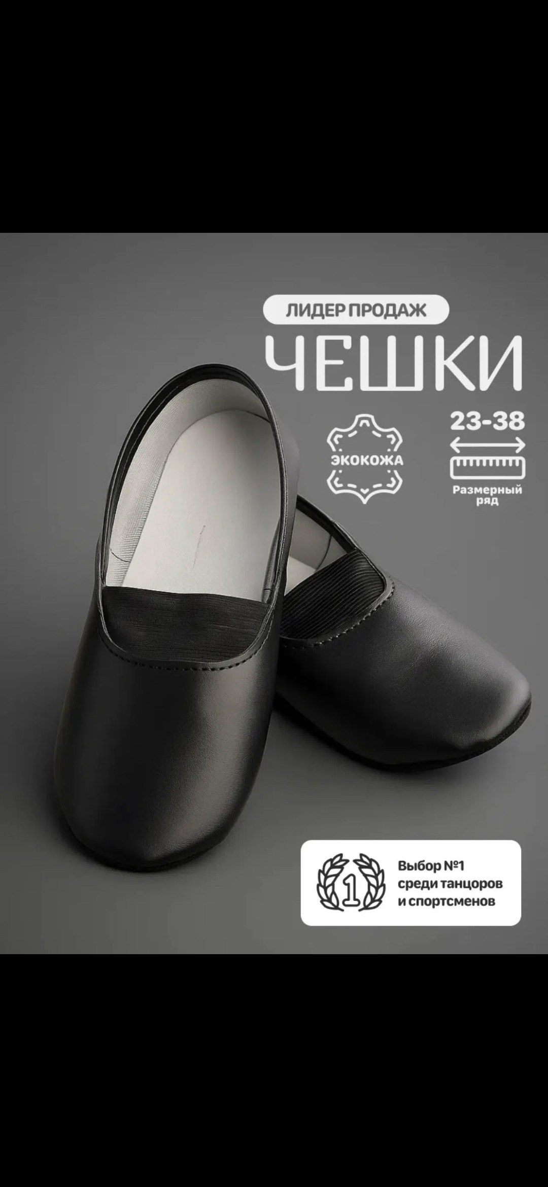 чешки детские,чешки черные,чешки для детей,чешки,чешки для танцев