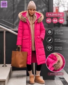 Верхняя одежда