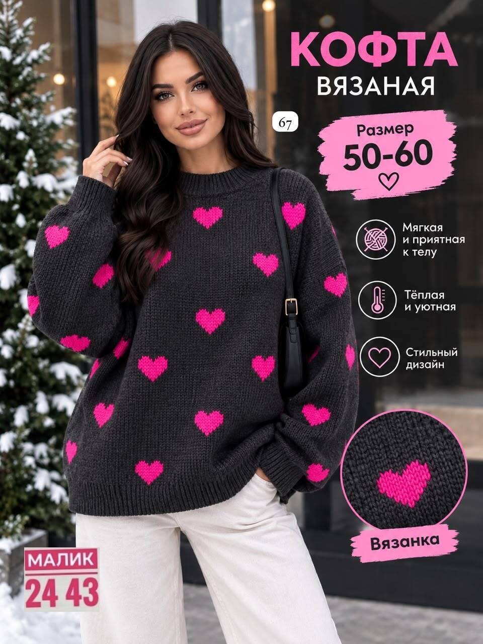 свитер вязаный оверсайз с притом 3d с сердцем кк fashion,свитер женский,свитер 3d оверсайз длинный вязаный с сердечками katkat fashion,свитер оверсайз сердечки emmiloves,кофта женская