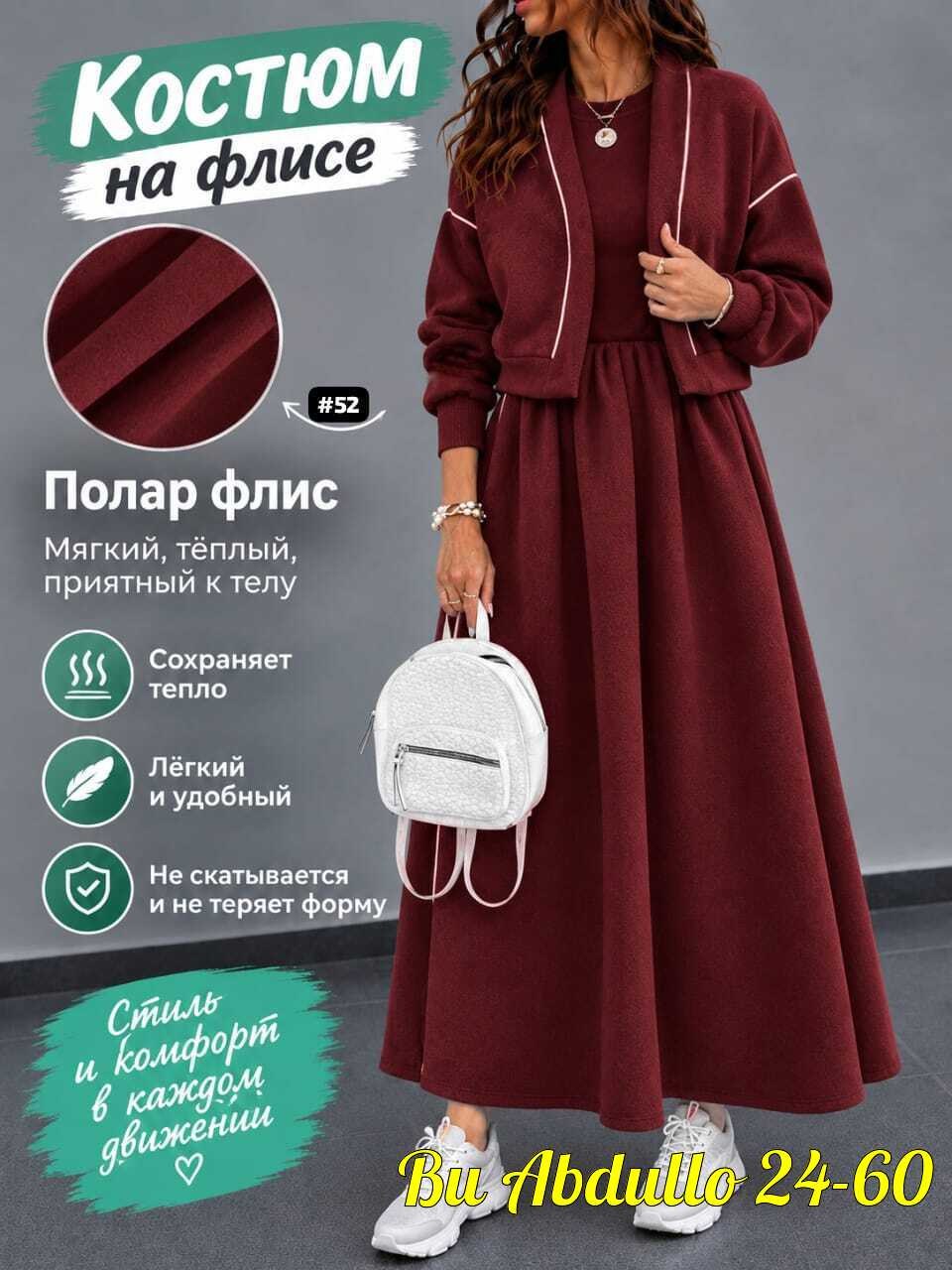 трикотажные костюмы,женские костюмы с юбкой,костюм с юбкой,платье кэжуал,
