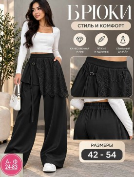 Брюки