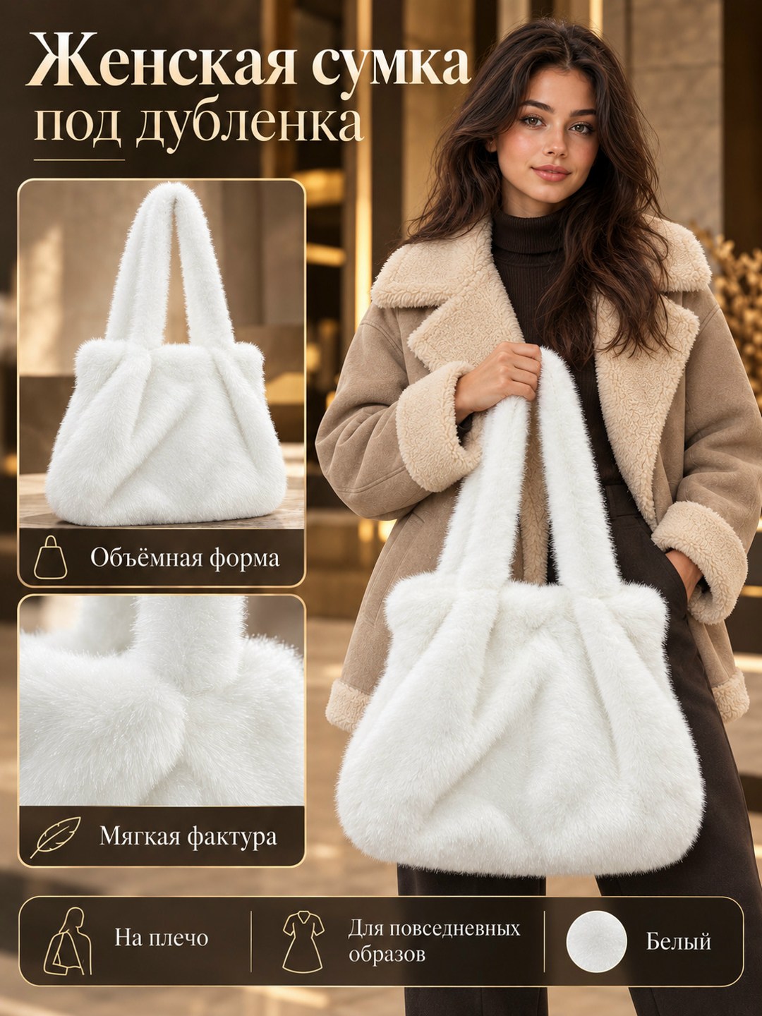 меховая сумка,сумка плюшевая,сумочка меховая,пушистая сумка,мягкая меховая сумочка