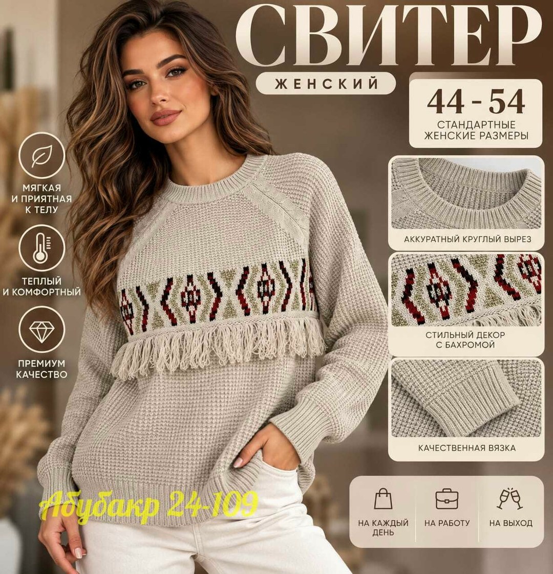 вязаные свитера,вязаные свитера женские,свитера женские,свитер,джемпер пуловер женский