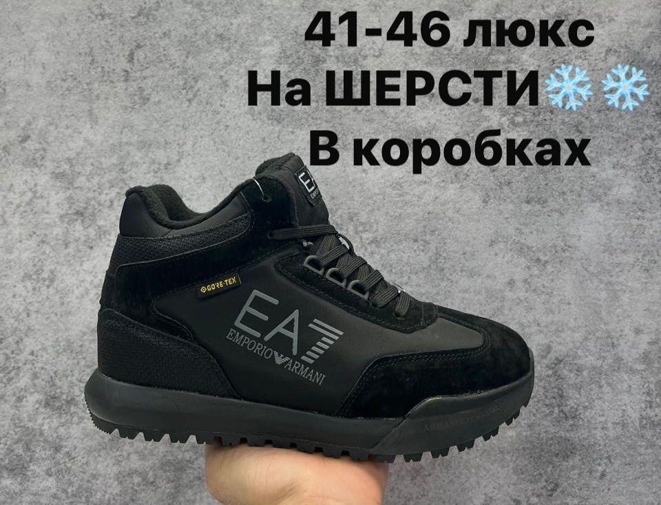 ,мужские зимние кроссовки,кроссовки мужские armani,мужской кроссовки,armani кроссовки
