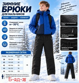 Брюки