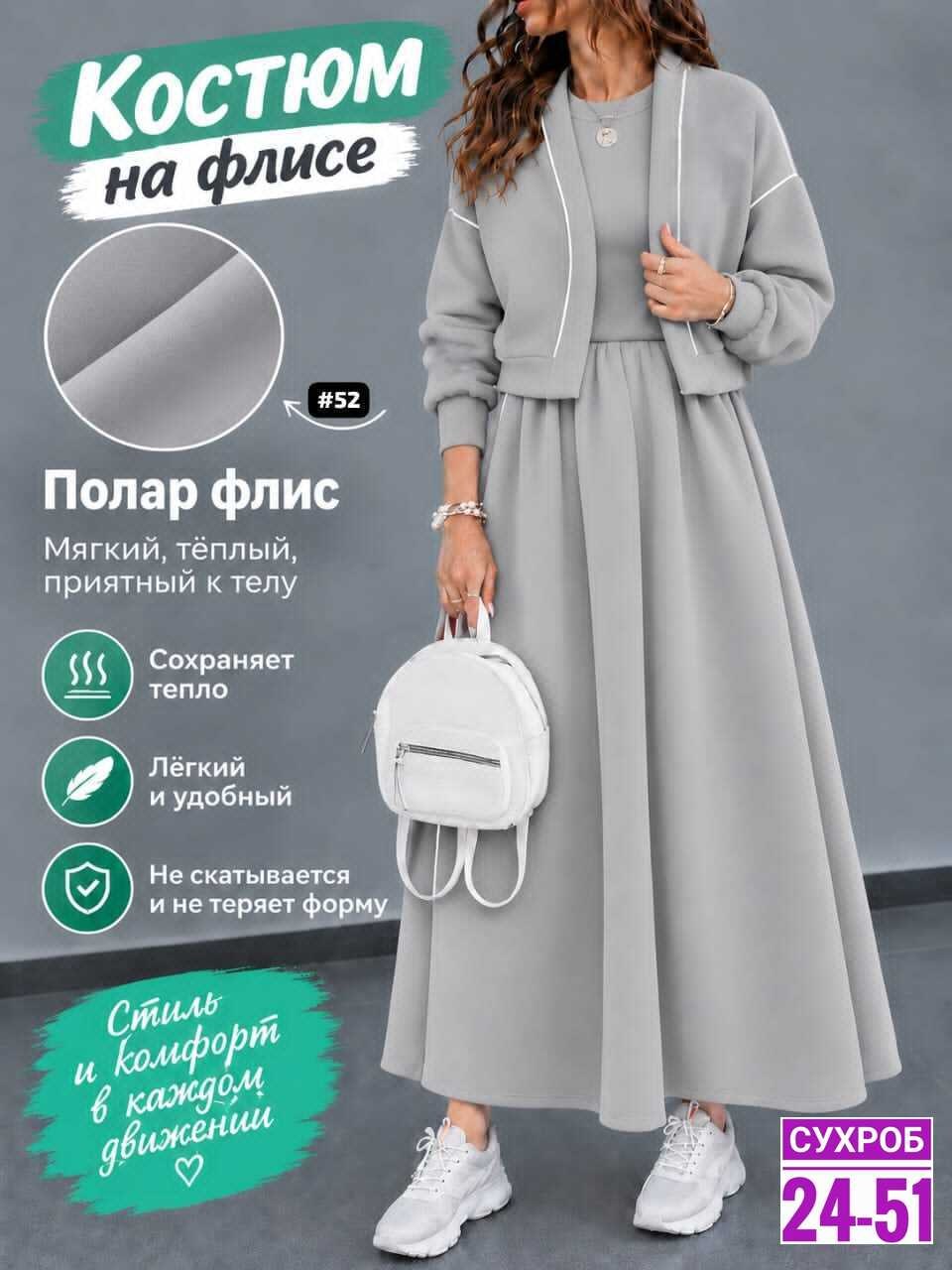 женский костюм на флисе,костюм с юбкой,спортивные костюм,женские костюмы,женские костюмы с юбкой