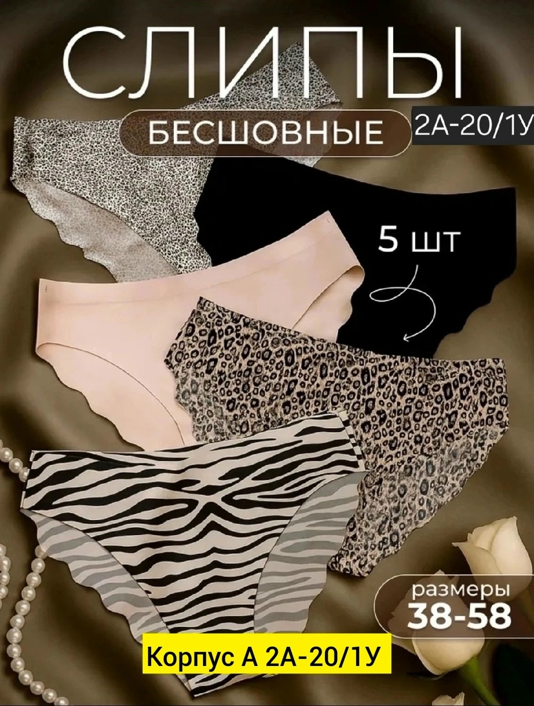 комплект трусов слипы,комплект трусов,комплект трусов женские,комплект трусов слипы женские,трусы женские 5 шт