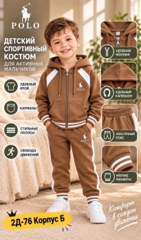 Костюм