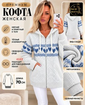 Кофта