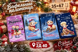 Полотенце