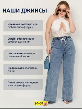 Джинсы