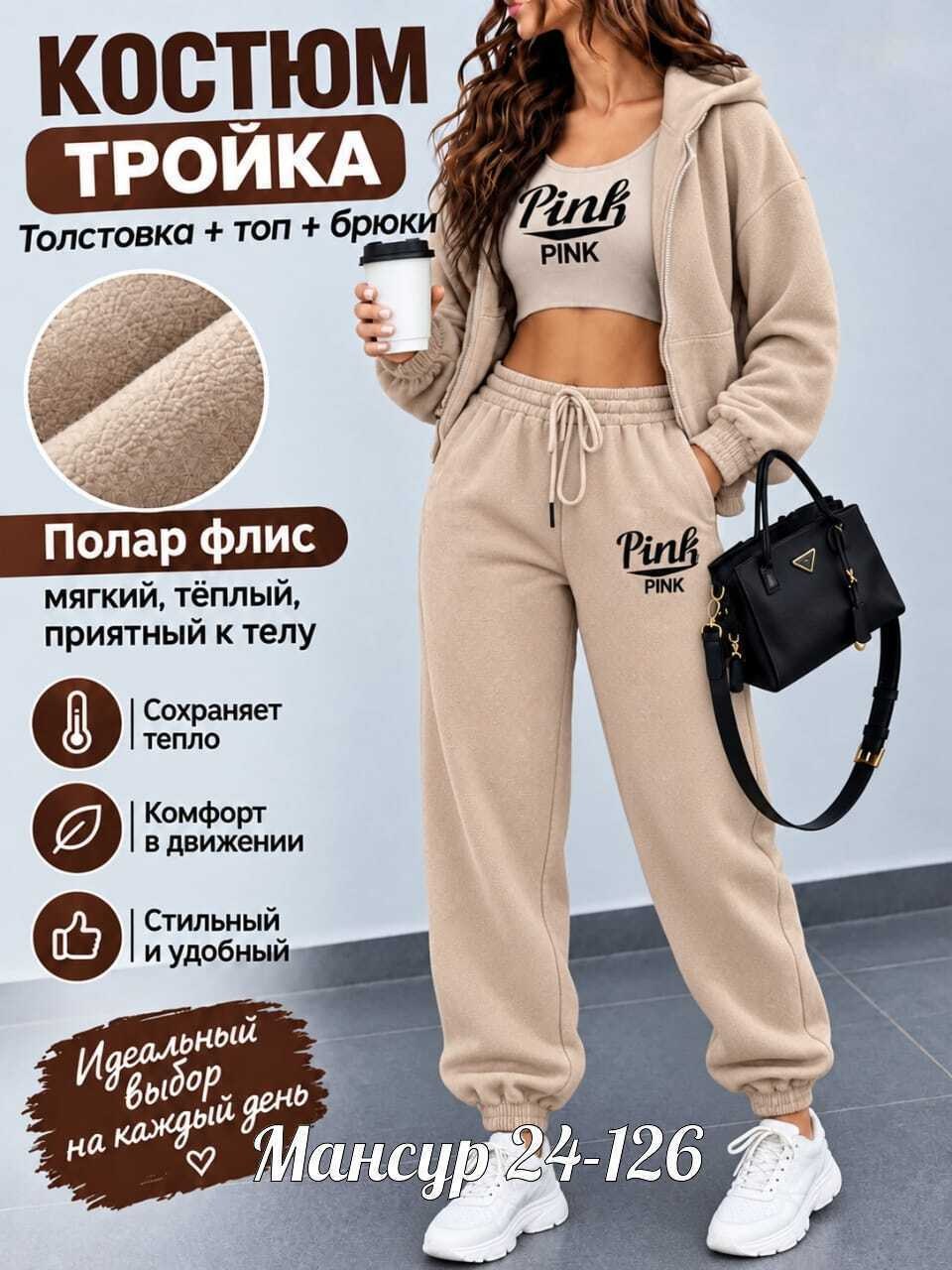 спортивный костюм женский теплый,костюм тройка женский спортивный на флисе,спортивный костюм тройка на флисе женский 3121,cпортивный костюм женский теплый на флисе,cпортивный костюм женский на флисе