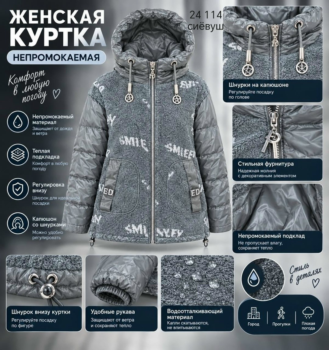 демисезонная куртка,куртка женская,куртка женская демисезонная,стильная куртка,куртка модная