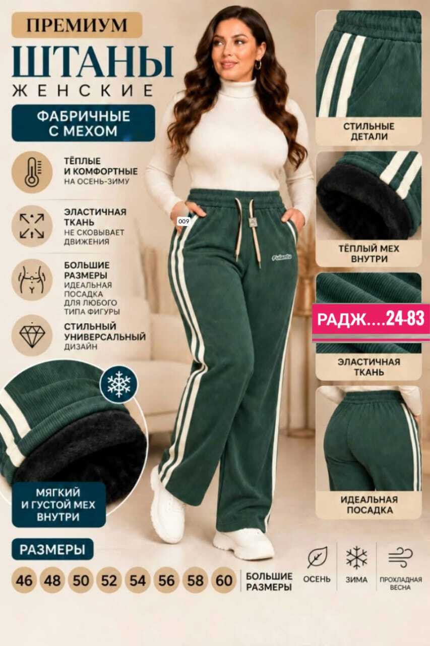 спортивные брюки,женские штаны,брюки лосины,брюки спортивные 56 размер женские,спортивные штаны