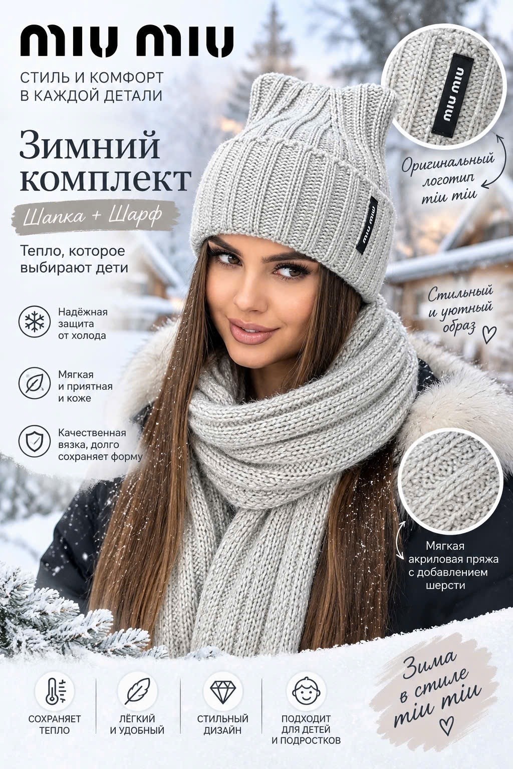 шапка бини и шарф miu miu зимний комплект,комплект шапки,комплект шапка с шарфом,комплект зимняя шапка с шарфом aruuke,шапка с шарфом зимняя