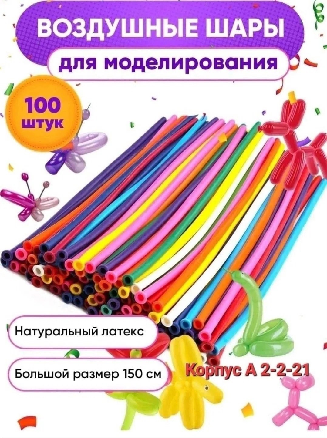 воздушные шары для моделирования шдм 100 шт,длинные шарики,шдм 100 шт,шары для моделирования,воздушные шары 100 шт